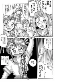 [Sofia-sha (Various)] Baka Bakka!! + α (Martian Successor Nadesico)