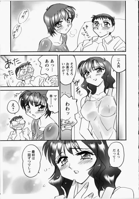 Ero! Ane!
