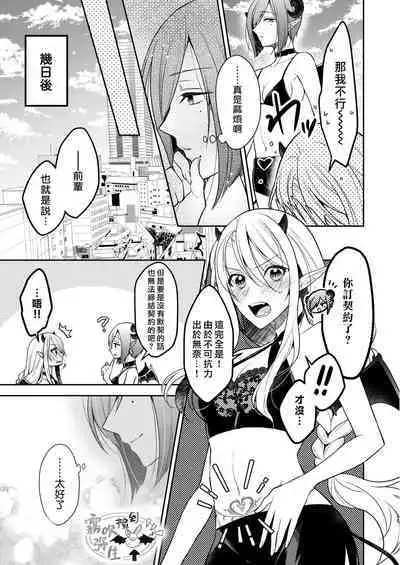 Kiss kara Hajimaru Senzoku Keiyaku | 從吻開始的專屬契約