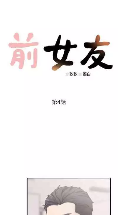 前女友
