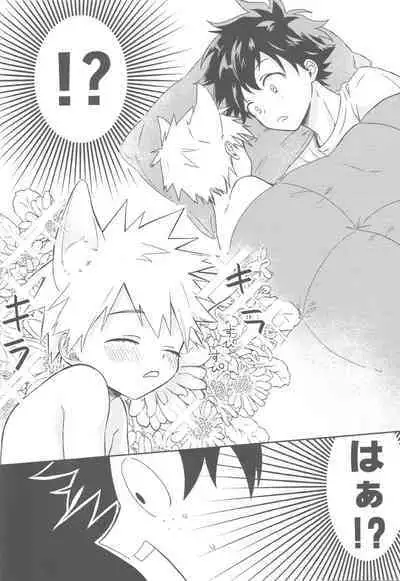 Katsuki to Issho