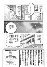 (C83) [Neyukidou (Various)] Muraya Ginza Shoutengai Mahiru no Kettou