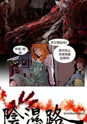 阴湿路第一季