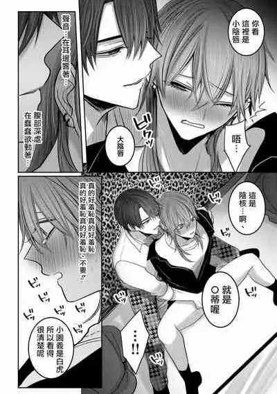 [Chifuyu] Kuroe to Mesu no Sono | 黑江和雌之园 Ch. 1-3 [Chinese] [拾荒者汉化组] [Digital]