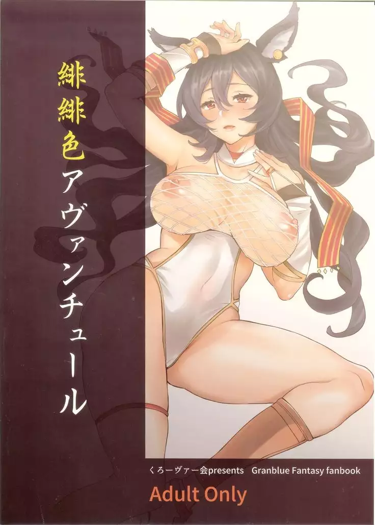 Hihiiro Aventure