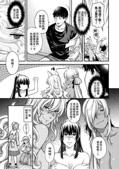 [Hiyoshi Hana] Meguriai no Kemono | 廻逢的人外神 [Chinese]