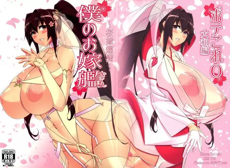 Boku no Oyomekan ~Ouka Ranman~