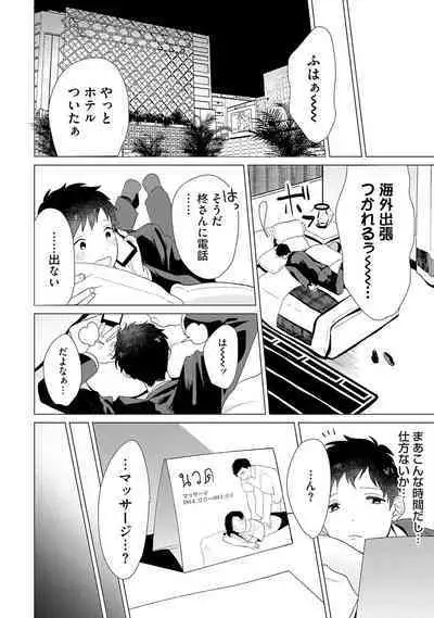 Otoko wo Dame ni Suru Ayucchou Esthetic