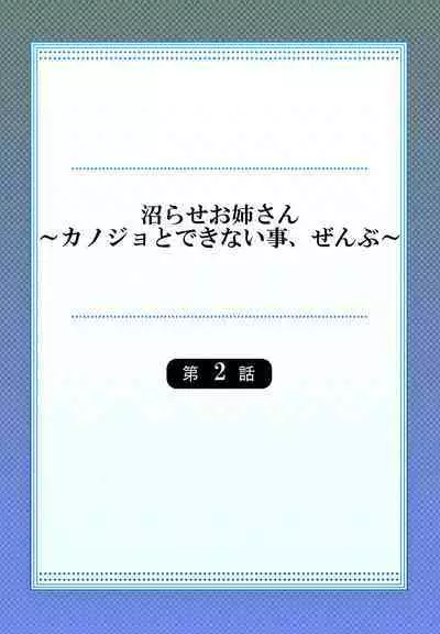 [Niwatori] Numarase Onee-san ~Kanojo to Dekinai Koto, Zenbu~ 1-2