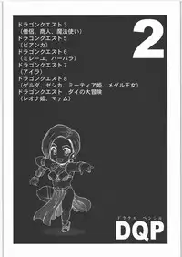 [Machwing (Raiun)] DQP Sairoku Hon (Dragon Quest)