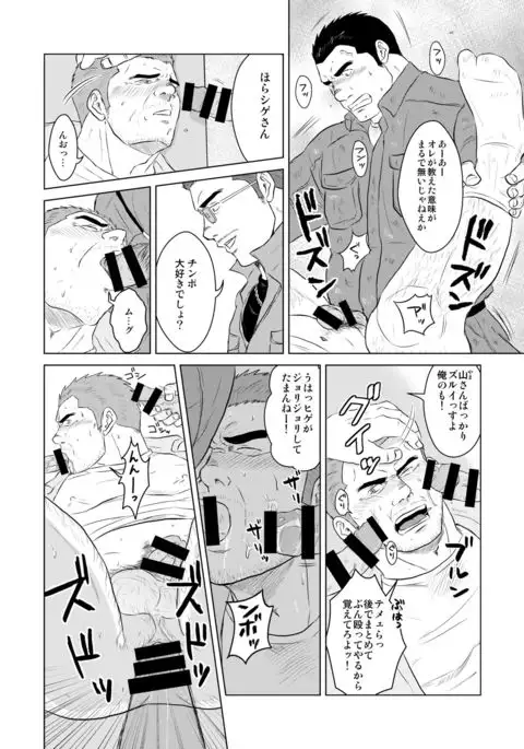 ガテンオヤジの後輩指導