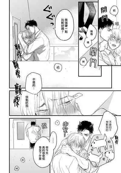 Tabetemo Oishiku Arimasen 2 | 尝起来一点都不好吃 2 Ch. 6-23 番外+加笔+A店特典