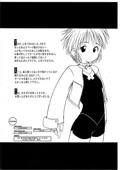 CHERO Memo Gaiden Nijiiro no CHEROKEE