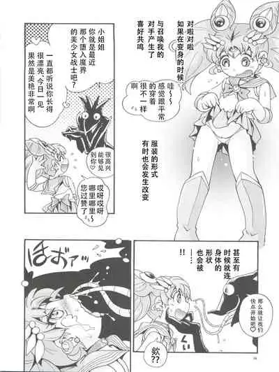 Chiccha na Bishoujo Senshi 6