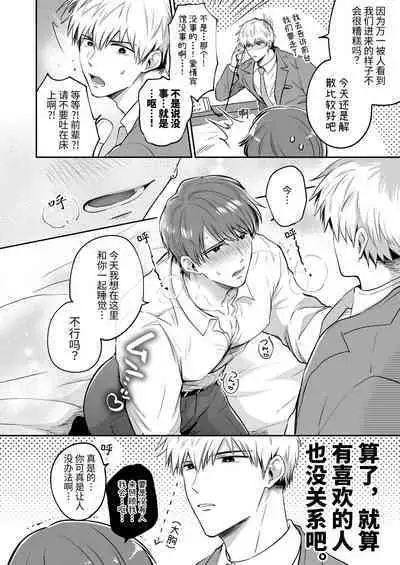 Salarymen's Love Hotel Boys Club 1 | 上班族爱情旅馆男子会 1