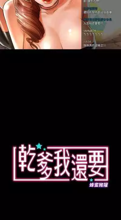 干爹我还要1-24话