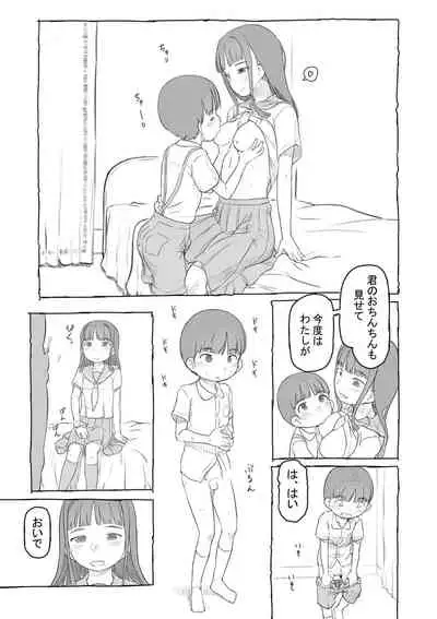 [Nukaji] Warui Onee-san [Digital]