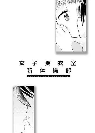 Joshi Kouishitsu Shintaisoubu