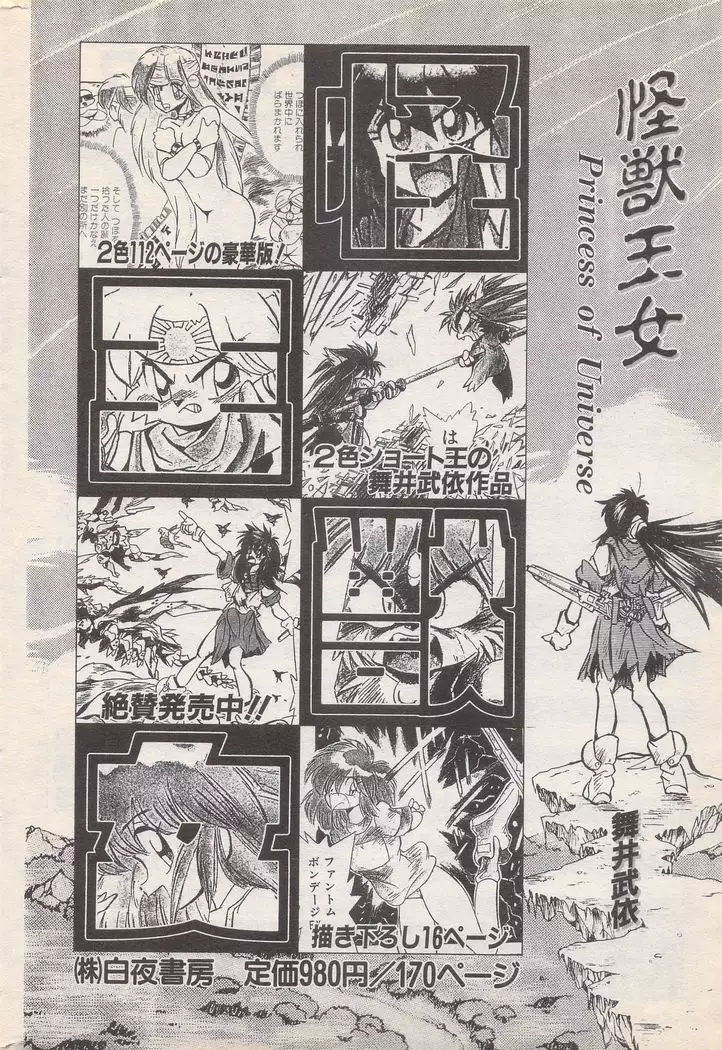 Manga Bangaichi 1996-02