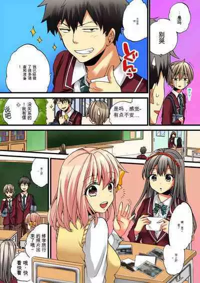 Onna no Karada de Iki sugite Yabai! 3 | 不妙啊女生身体太容易高潮了！3