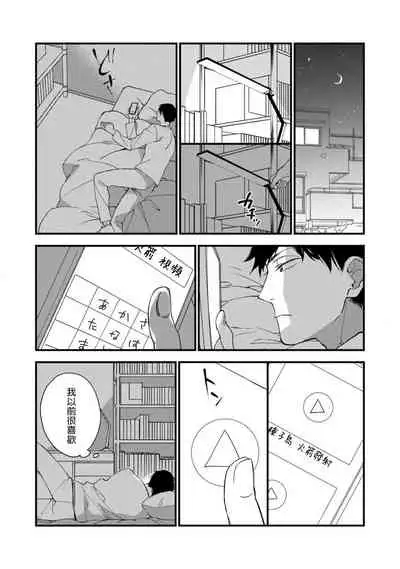 Boku-tachi wa Mada Aoku 1 |青涩的我们 1