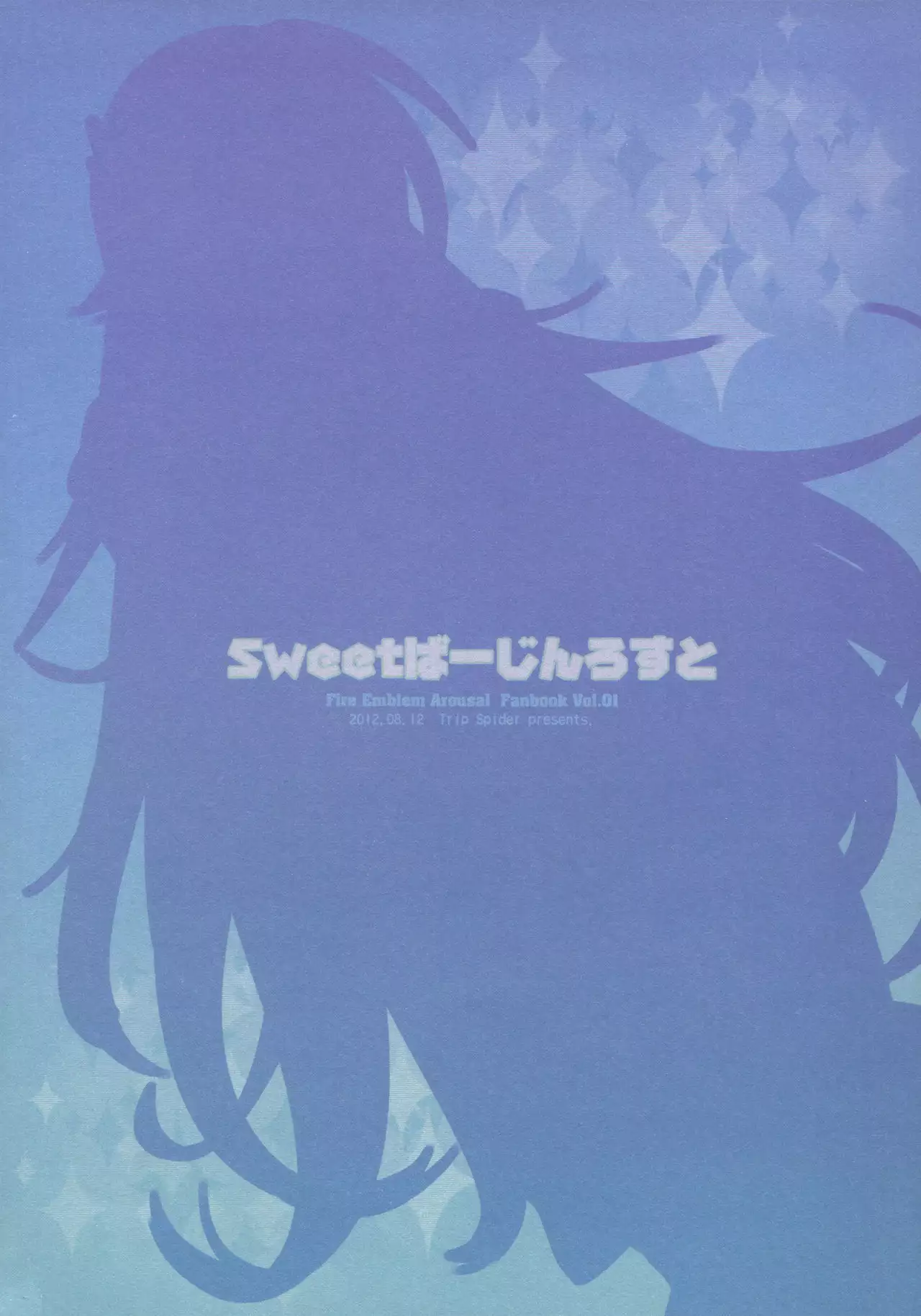 sweetばーじんろすと