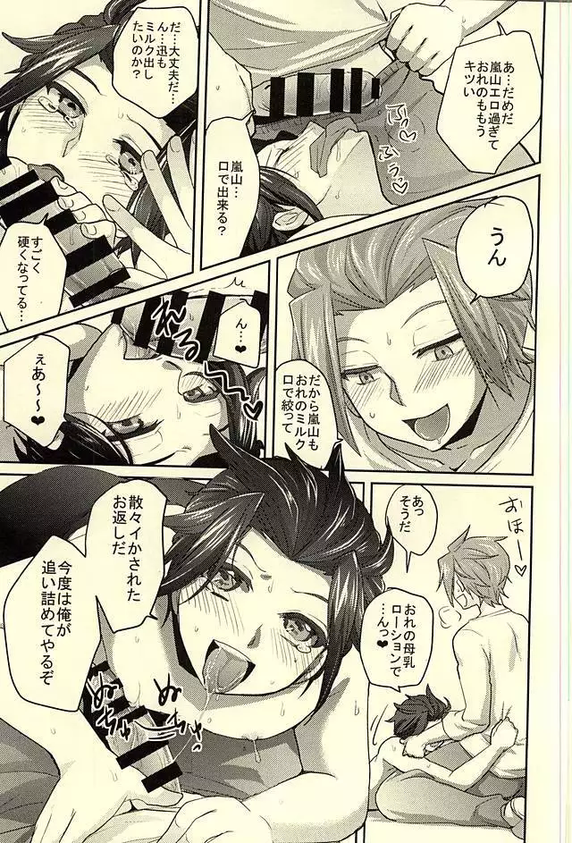 Milk ☆ Splash