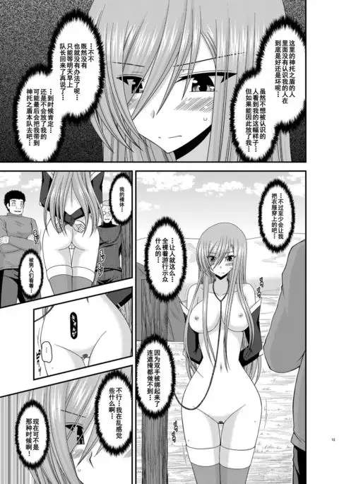 Melon ga Chou Shindou! R10