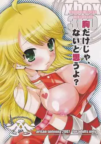 こっちむいてダーリン