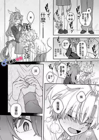 [UsachanGET]♂ ga uke. Ryokuryū-chan × nezumi-kun｜♂吃掉小公鼠。小绿龙x家鼠同学[中文] [橄榄汉化组]