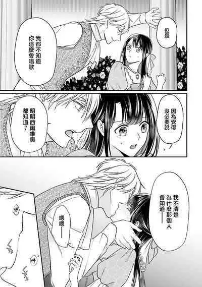 isekai de migawarihime ninari haou ni ubawaremashita ​| 在异世界成为了替身公主被霸王掳走了 1-12 end