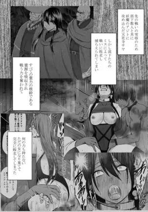 Taimashi Saya2 | Exorcist Saya 2