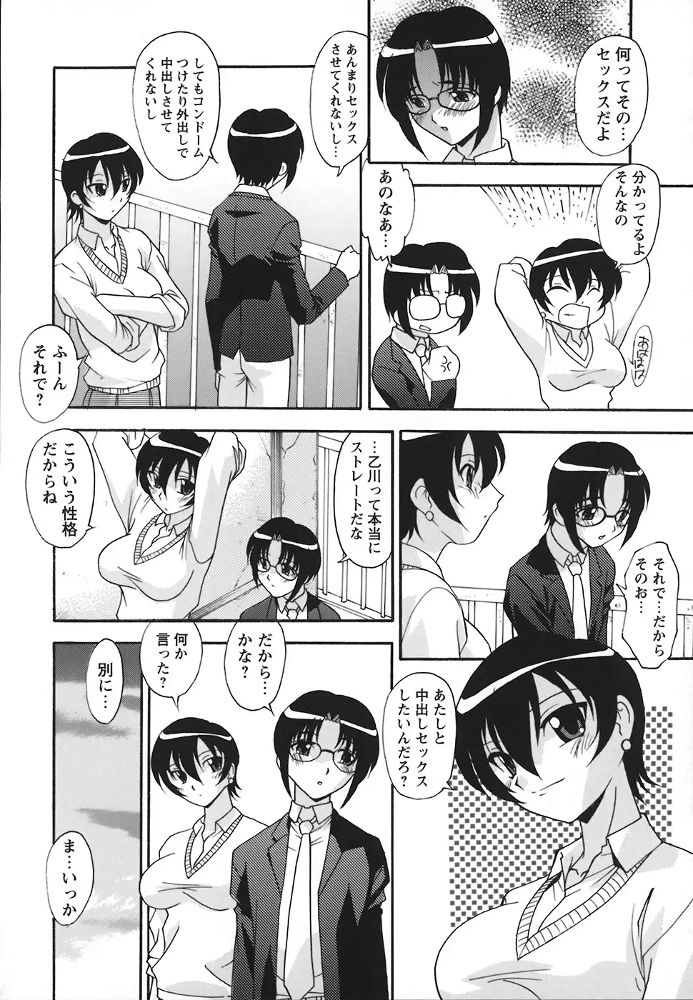 Jusei Shichau!