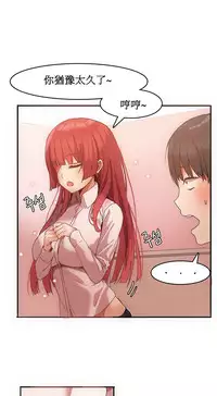 [Mx2J] Hahri's Lumpy Boardhouse Ch. 1~18【委員長個人漢化】（持續更新）