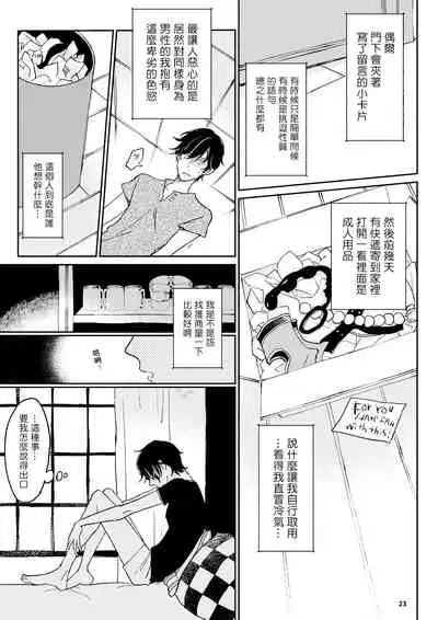 The wish we share 01-03 Chinese [拾荒者汉化组]
