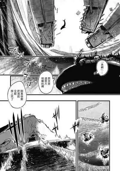 Umi no Soko | 深海之中