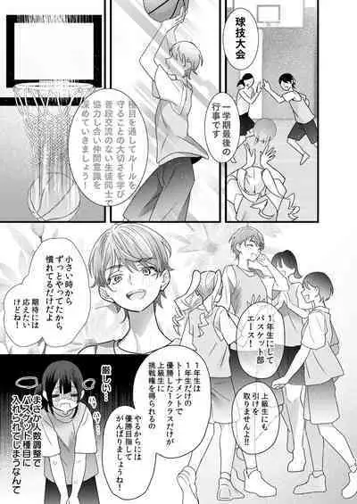 Tsumi to Batsu. 3