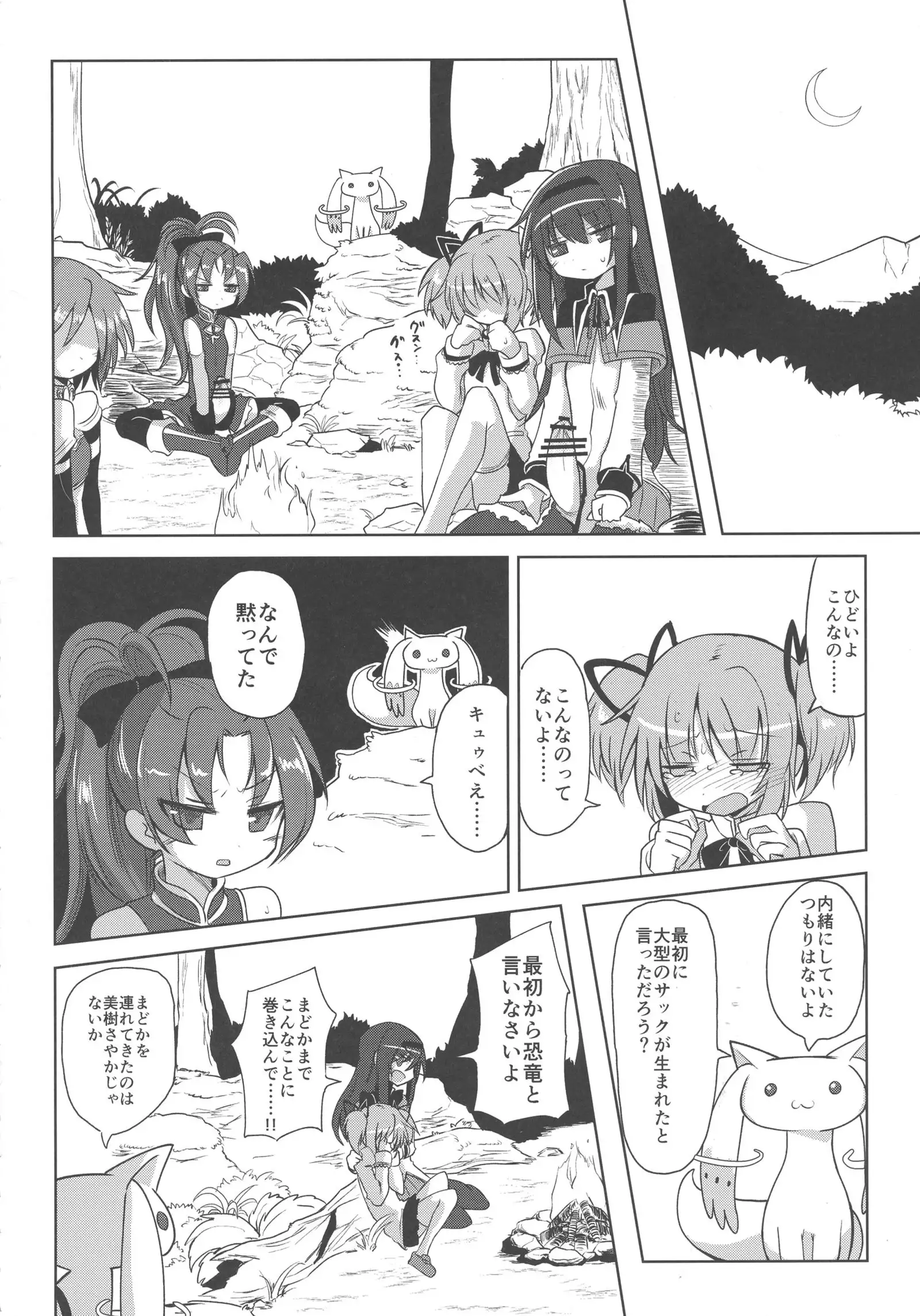 Fellatio Suarus VS Mahou Shoujo Zenpen