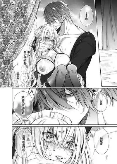 [Hana sakura (Yamato Hotaru)] Maria xx Maid 2 [Chinese] [雷电将军汉化] [Digital]
