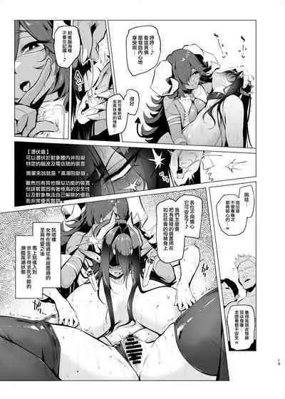 Mesu Gacha III Preview Ban