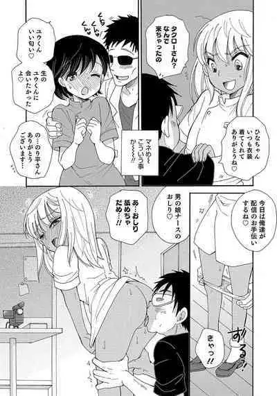 Otokonoko HEAVEN Vol. 50