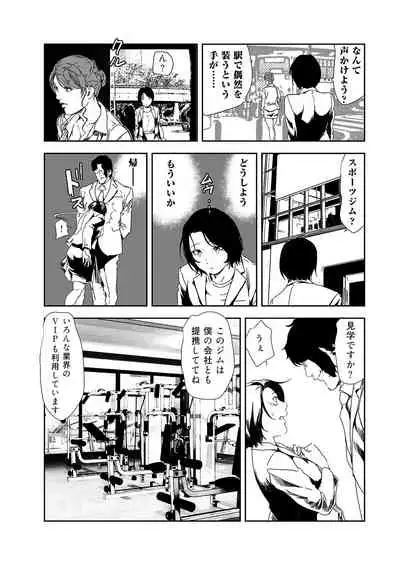 [Misaki Yukihiro] Nikuhisyo Yukiko 36