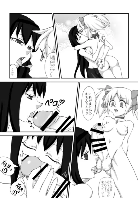 Shiawase Madoka Chinpo