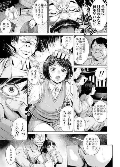 姉を売った2 娼年Mがみた大人の性暴力