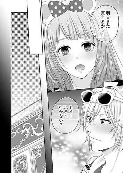 向井のクセにエロすぎるッ 2