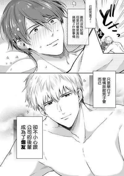 Ryman LoveHo Danshikai | 上班族爱情旅馆男子会 1 + Eros媚药篇 + 2.1