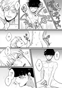 [Atami de Konjouyaki. (MNK)] Jealousy (Mob Psycho 100) [Digital]