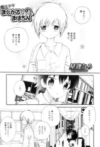 [Anthology] Otokonoko Heaven Vol. 06