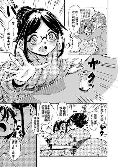 [Hardboiled Yoshiko] Oshikake Sun Shower | 不請自來狐嫁太陽雨 [Chinese] [Digital]