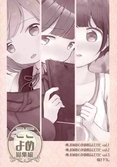 (C96) [Batsu freak (Kiyomiya Ryo)] Kokoyome Soushuuhen